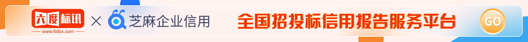 全国招投标信用报告服务平台